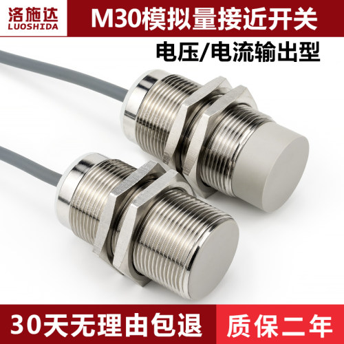 M30模拟量接近开关电流输出型电压A输出型金属感应器开关0-10V输