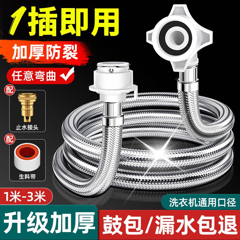 全自动洗衣机进水管软管通用滚筒延长管接口对接器4分螺纹加长管