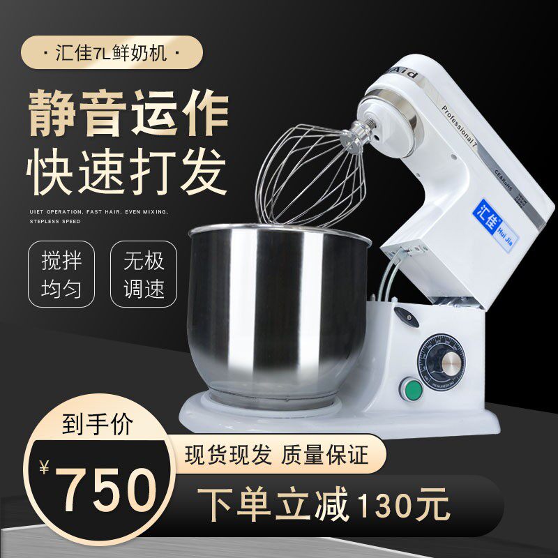 汇佳厨师机商用打蛋机7L升鲜奶搅拌机打奶油机台式烘W焙和面打发
