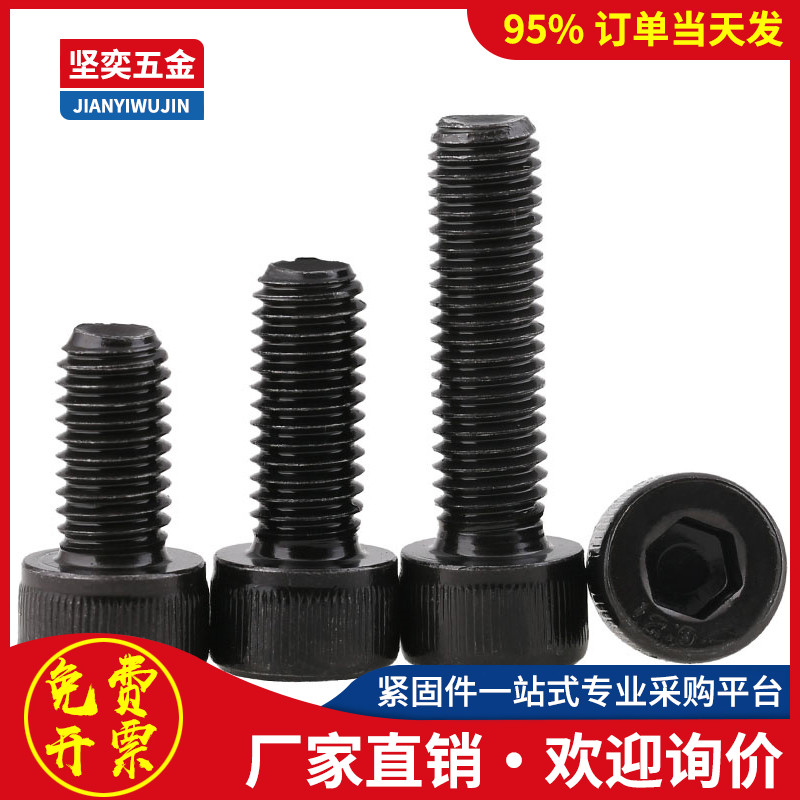 12.9级黑色杯头内六角小螺钉M1.6*x3x3.5x4x5x6x8x10x12x14x16x20