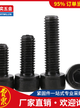 12.9级黑色杯头内六角小螺钉M1.6*x3x3.5x4x5x6x8x10x12x14x16x20