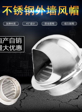 不锈钢风帽出风口防风罩油烟机排烟管罩外墙透气帽通风防雨帽通用