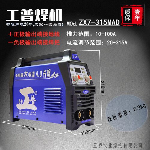工普ZX7-315MAD逆变直流焊机220/380电压4.0焊条长焊小机箱大电流