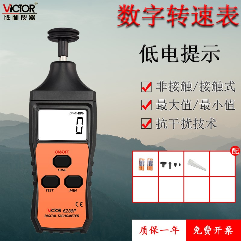 胜利VC6234/6235P/6236P电机转速仪接触转激光数字计两用数显光电