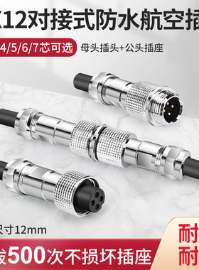 防水航空插头公母对接式GX12-2 3 4 5 6芯黄铜镀金焊脚电缆连接器