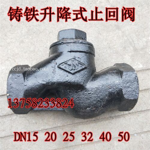 铸铁丝扣升降式止回阀DN20 25 32 40 50丝口止回阀内螺纹逆止阀门