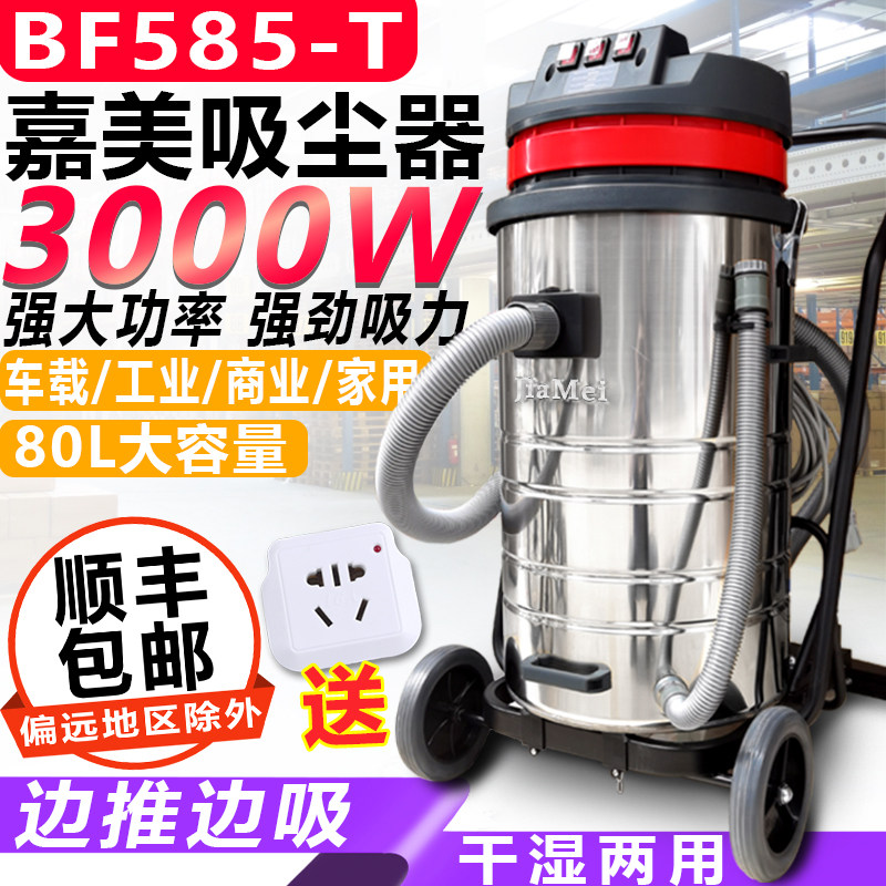白云洁霸嘉美BF585-T工业吸尘器地坪后扒式大吸力吸水机干湿两用