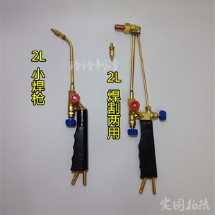 空调冰箱 2L氧气双用割枪 射吸式焊炬 2升氧气焊枪 制冷维修工具