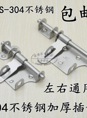 304/201不锈钢4寸/6寸防盗插销锁牌 不锈钢门拴门明插 可挂锁锁牌