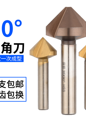 三刃倒角刀90度倒角器单刃不锈钢扩孔钻锥度螺丝沉孔刀去毛刺锪钻