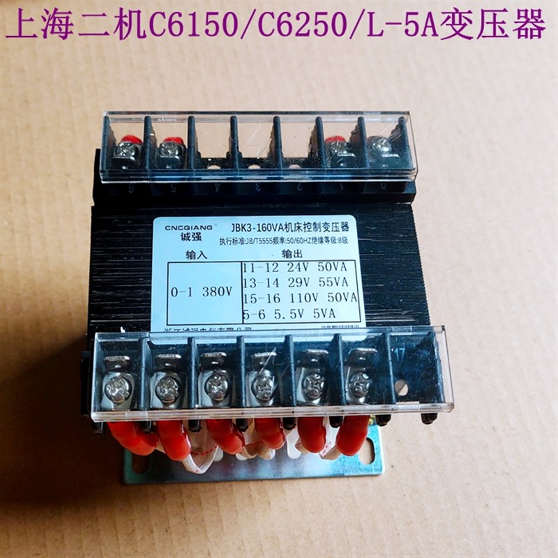 上海第二机床C6150车床C6250A 上海二机L-5A变压器 JBK3-160VA