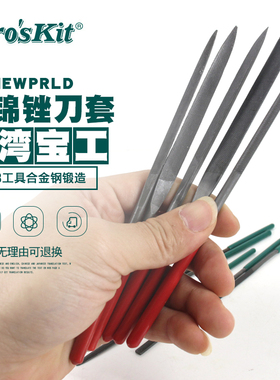 台湾宝工8PK-605L什锦锉刀套装半圆平锉三角锉方锉小号金属锉605A