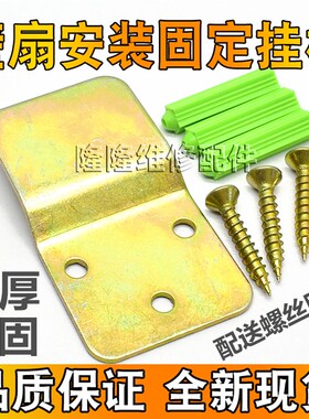 壁挂风扇挂板挂钩墙壁扇挂架铁挂片电风扇通用挂件壁挂扇固定铁片