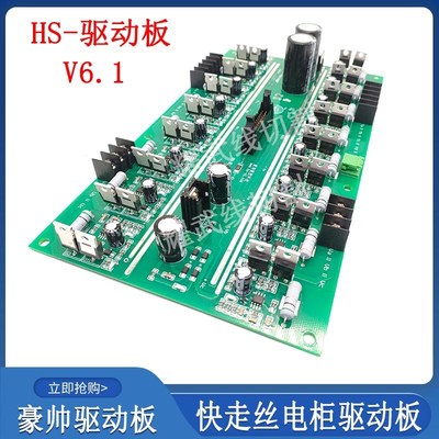 线切割配件大全 快走丝电路板HS豪帅驱动板V.6.1伺服线路板功放板