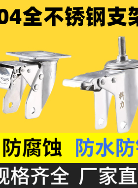 304不锈钢脚轮万向轮支架防水防锈轮子4568寸尼龙PU聚氨酯TPR橡胶