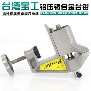 台湾宝工PD-374小型台钳平口钳工作台台虎钳木工夹钳台钻固定夹具