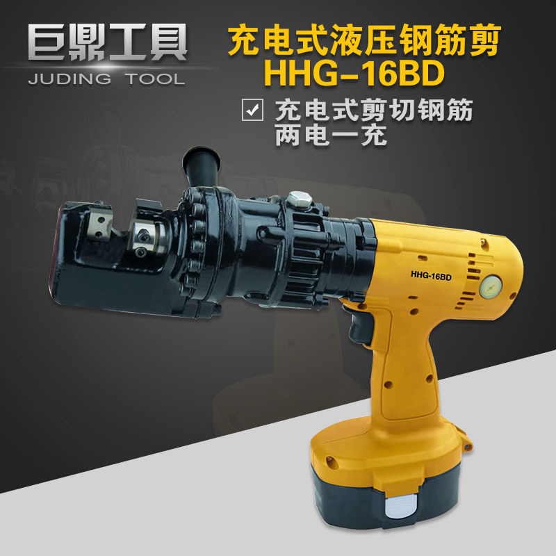 充电式液压钢筋剪HHG-16BD 钢筋切断机剪断器 电动液压剪螺纹钢筋,包装,包装袋,淘宝优惠券,粉丝福利购,淘宝优惠卷