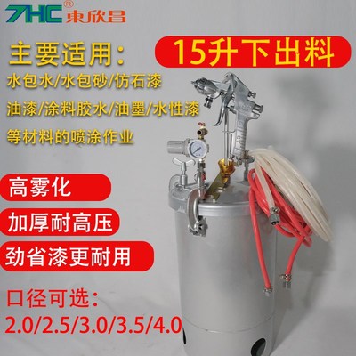 水包水多彩漆喷枪10升/15升全套高压喷涂喷漆压力罐仿石漆水包砂