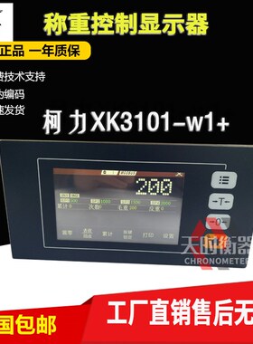 宁波柯力XK3101-W1+称重仪表/料塔称重显示器/触摸屏模拟量485