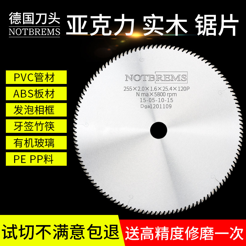 进口实木亚克力锯片竹子筷子牙签实木相框超薄合金锯片切割120齿