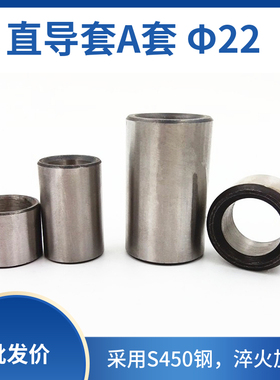 塑胶模具配件 45钢直导套 直身导套 A套衬套 导向套无肩直导套22