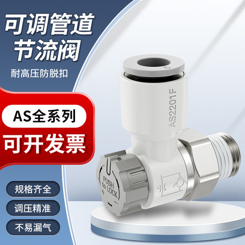 进气调节阀AS节流阀气动可调AS1201F-M3-02A as1211f-m3-04a气阀