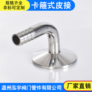 304不锈钢快装皮管弯头卫生级弯管皮接卡箍式快接90度宝塔接头38