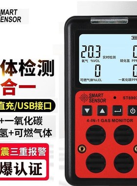 希玛ST8903 8904四合一气体检测仪泵吸有毒有害有限空间浓度报警