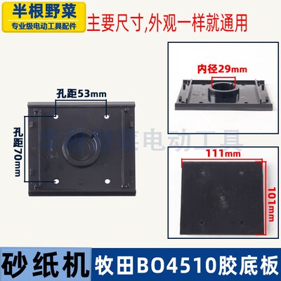 配BO4510砂光机胶底板4510底板FF-110X100砂纸机底板砂纸机配件