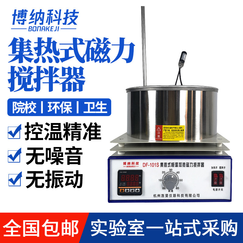 集热式磁力搅拌器DF-101S实验室数显恒温油浴锅水浴锅电动搅拌机,标准件/零部件/工业耗材,输送带/传送带,淘宝优惠券,粉丝福利购,淘宝优惠卷