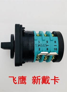 飞鹰钣金修复机档位电流开关新戴卡威谱外形修复机整形介子机配件
