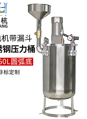 不锈钢压力桶电动搅拌储胶点胶机带漏斗进胶口带电机搅拌打胶机