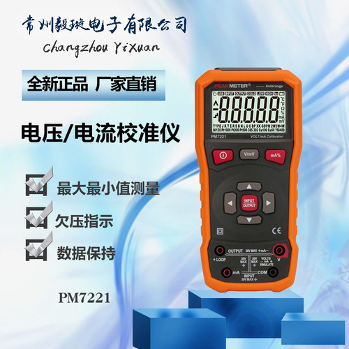 华谊PM7221电流电压校准仪校验仪器回路检验仪PEAKMETER