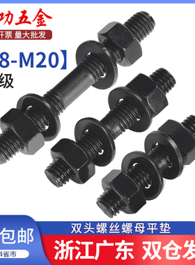8.8级发黑双头螺栓平垫螺母套装GB901双头螺柱M8M10M12M14