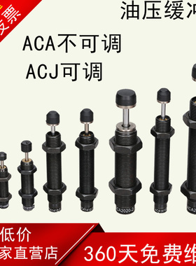 液压油压缓冲器ACA0806/1007/1210/1412/15/16/2020