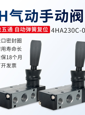 亚德客型4HA230C-08手动阀4H330C-10三位五通手板阀气缸控制阀