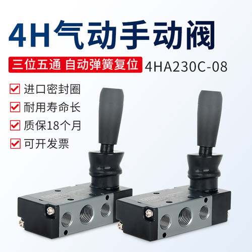 亚德客型4HA230C-08手动阀4H330C-10三位五通手板阀气缸控制阀