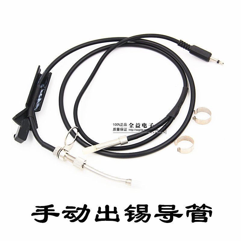 自动焊锡机出锡机手动开关出锡导管 373通用手动导锡管