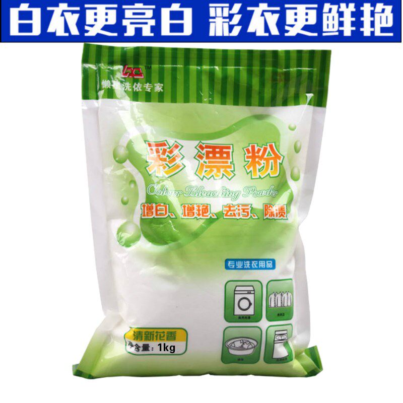 家用彩色衣物彩漂白剂彩漂粉彩漂液洗白色衣服去渍护色儿童通用