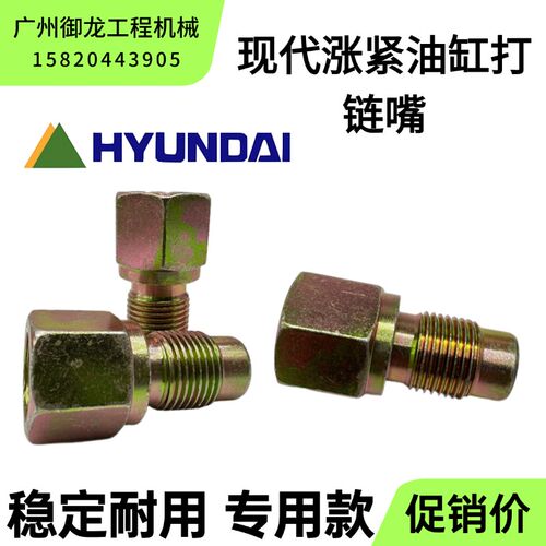 挖掘机配件现代R215-9 220-9S现代150VS行走涨紧油缸打链嘴黄油嘴