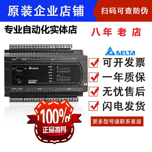 台达ES2系列PLC/DVP16/24/32/40/58/60ES200R/DVP40ES200T/R/211T