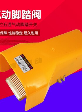 SGPC升光气动脚踏阀4F210-08G/LG二位五通脚踩式带锁带罩开关气阀