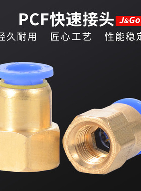 快速接头PCF铜内螺纹气动内丝快插接头气管4-01/6-02/8/10/12mm