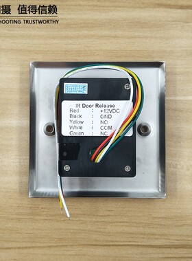 门禁感应开关 触摸开关  出门开关 红外感应开关 非接触按钮 86型