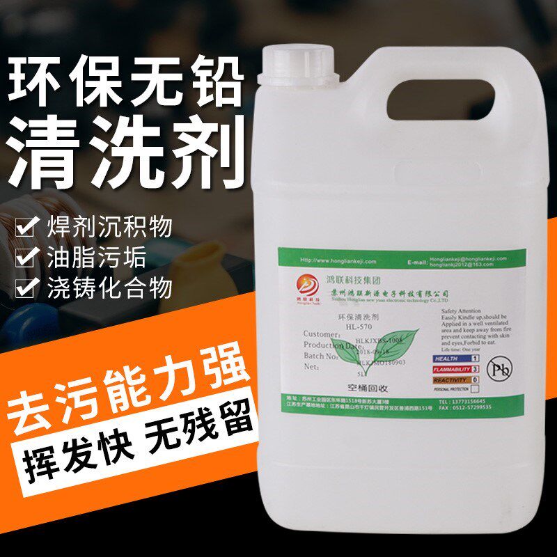 主板洗板水环保无铅PCB线路板清洗液松香助焊清洗剂包邮