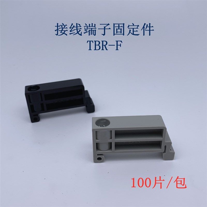 TBD TBR-F终端固定件 导轨接线端子排 C45导轨固定件 堵头