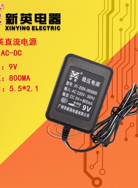 正品 新英XY-200K 9V800MA稳压电源 变压器 9V0.8A稳压电源