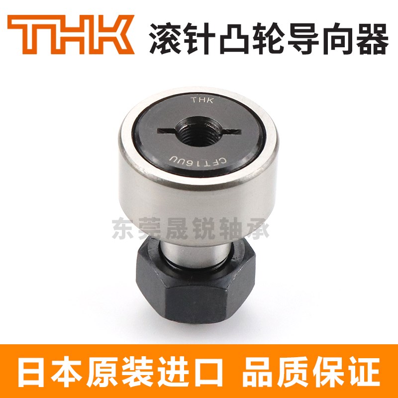 进口THK凸轮轴承CFT6 8 10 12 16 18 20 24-1UU螺纹孔带油嘴