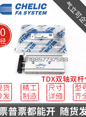 原装CHELIC气立可TDX 10*15*20*25*30*50*75-ST2双轴双杆气缸TDXU