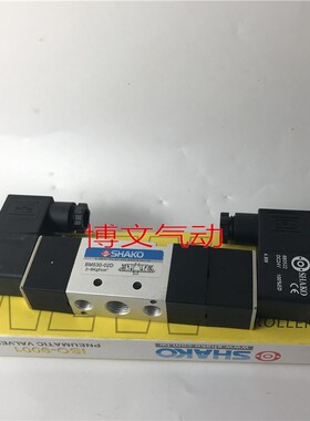 新恭SHAKO气动电控磁换向阀BM520D BM530-02D X Y AC220V DC24V